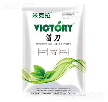 菌刀-米克拉-維柯托瑞