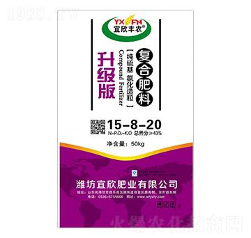 升級版·復(fù)合肥料15-8-20-宜欣豐農(nóng)