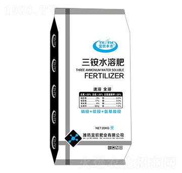 三銨水溶肥-宜欣豐農(nóng)