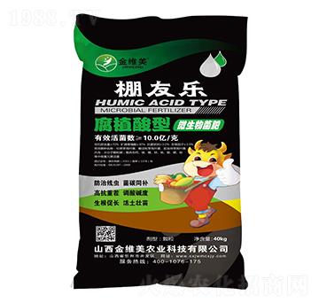 腐植酸型微生物菌肥-棚友樂-金維美