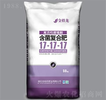 含菌復合肥17-17-17-金裕龍-金裕農