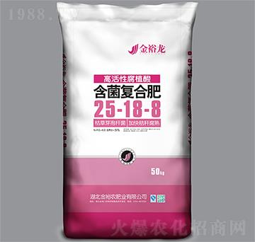 高活性腐植酸含菌復(fù)合肥25-18-8-金裕龍-金裕農(nóng)