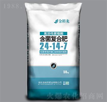 高活性腐植酸含菌復(fù)合肥24-14-7-金裕龍-金裕農(nóng)
