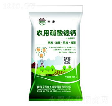 農(nóng)用硝酸銨鈣-田帝