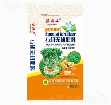 花生專用有機(jī)無機(jī)肥料-蓮瑞豐