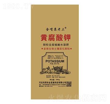 顆粒含腐殖酸水溶肥-黃腐酸鉀-瑋祺農(nóng)業(yè)