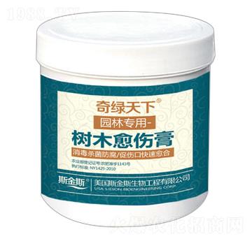 樹(shù)木愈傷膏-奇綠天下-中根生物