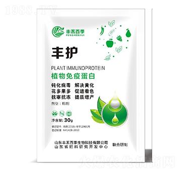 植物免疫蛋白-豐護(hù)-豐禾百季