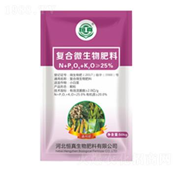 功能性復(fù)合微生物肥料-恒真生物