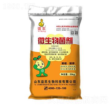 中藥材專用微生物菌劑-誼農(nóng)-益民生物