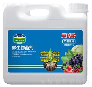 微生物菌劑-慧多收-中科潤爾豐