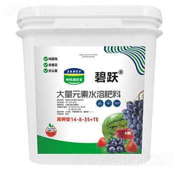 高鉀型大量元素水溶肥料14-8-35+TE（桶）-碧躍-中科潤爾豐