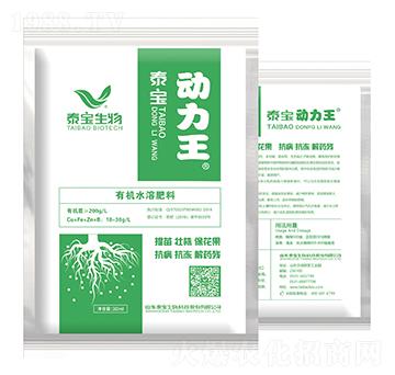 有機水溶肥料-動力王-泰寶生物