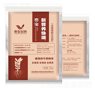 含腐植酸水溶肥-新營養(yǎng)快現(xiàn)-泰寶生物