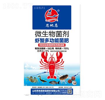 微生物菌劑（蝦蟹多功能菌肥）-思地恩