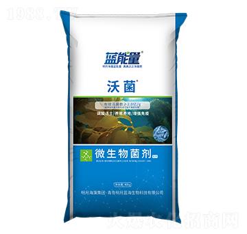 微生物菌劑-沃菌-藍(lán)能量