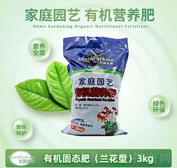 蘭花型家庭園藝有機(jī)固態(tài)肥-蘭因百盛-茂盛生物