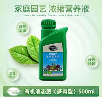 多肉型家庭園藝濃縮營養(yǎng)液-茂盛生物