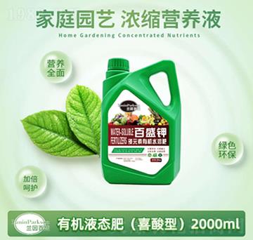 2000ml喜酸型家庭園藝濃縮營(yíng)養(yǎng)液-茂盛生物