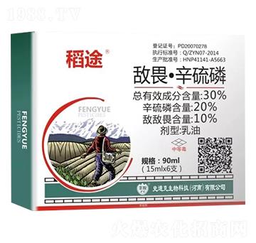 30%敵畏·辛硫磷乳油-稻途-史迪克
