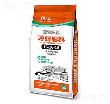 復合肥料冷鮮肥料16-16-16-禾之源