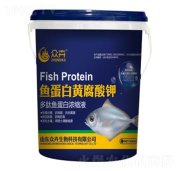 魚蛋白黃腐酸鉀-眾卉生物