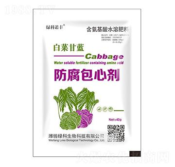 白菜甘藍(lán)防腐包心劑含氨基酸水溶肥料-綠科生物