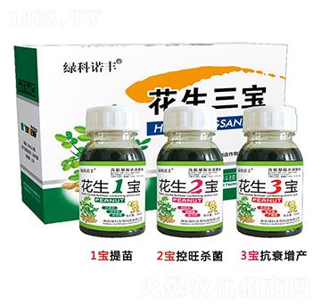 花生三寶含氨基酸水溶肥料-綠科諾豐-綠科生物