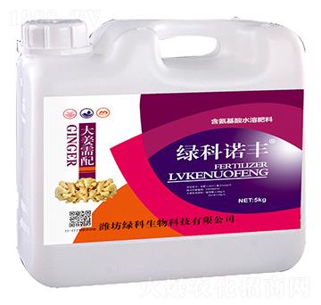 大姜需配含氨基酸水溶肥料-綠科諾豐-綠科生物