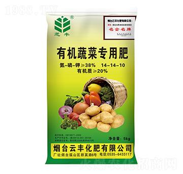 有機蔬菜專用肥14-14-10-芝豐-云豐化肥