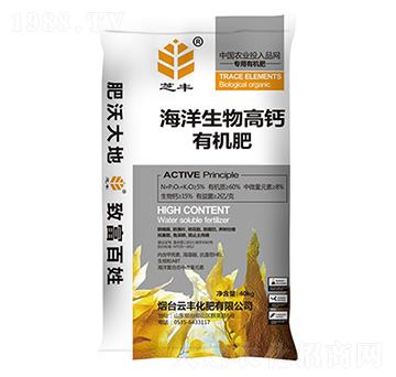 海洋生物高鈣有機(jī)肥-芝豐-云豐化肥