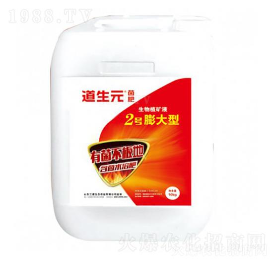 含菌水溶肥-道生元2號1