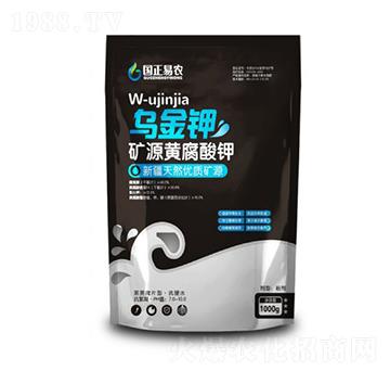 新疆天然優(yōu)質(zhì)礦源黃腐酸鉀-烏金鉀-國(guó)正易農(nóng)