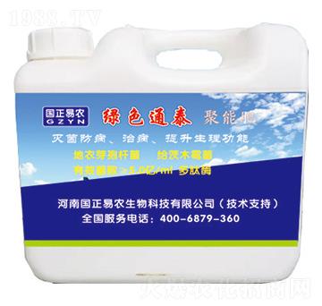 綠色通泰聚能肥-國正易農