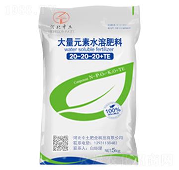 平衡型大量元素水溶肥料20-20-20+TE-中土肥料