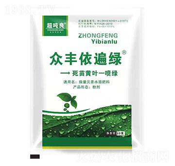 眾豐依遍綠-眾豐農(nóng)資