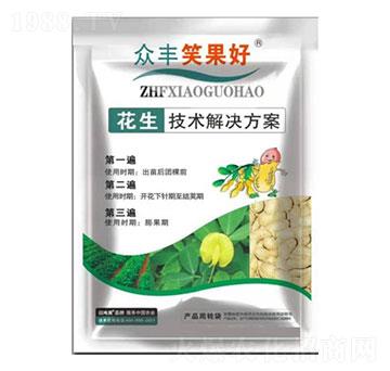 花生套餐三遍藥-眾豐笑果好-眾豐農(nóng)資