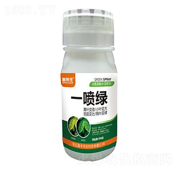 一噴綠-施萊佳-盈豐農(nóng)業(yè)