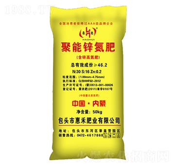 聚能鋅氮肥-豪惠-惠禾肥業(yè)