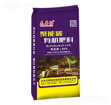 有機肥料-聚能碳-沃普特