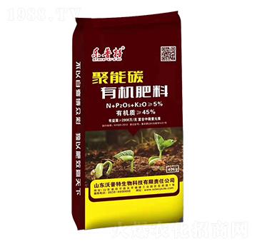 45%有機(jī)肥料-聚能碳-沃普特