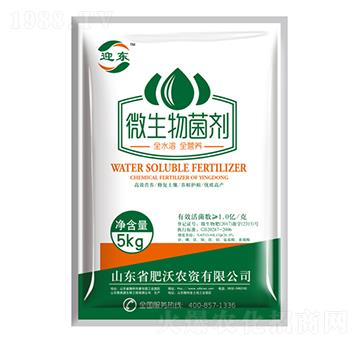 微生物菌劑-迎東-肥沃農(nóng)資