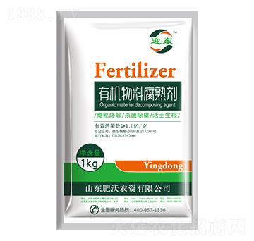 有機物料腐熟劑-迎東-肥沃農資