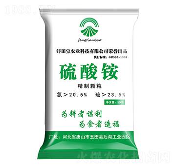 精制顆粒硫酸銨-灃田寶農(nóng)業(yè)