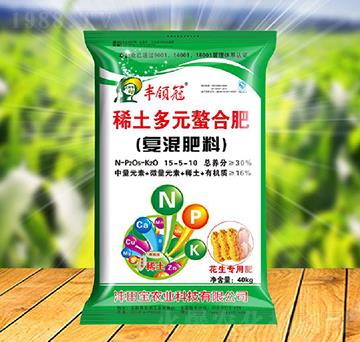 花生專用多元螯合復混肥15-5-10-豐領冠-灃田寶農(nóng)業(yè)