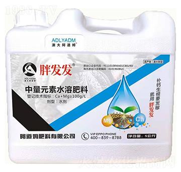 中量元素水溶肥料-胖發(fā)發(fā)-阿道姆