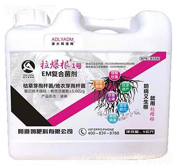 EM復(fù)合菌劑-拉爆根1號-阿道姆