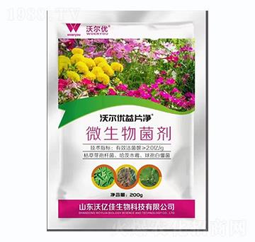 微生物菌劑-沃爾優(yōu)益片凈