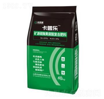 礦源碳酶黃腐酸復(fù)合肥料21-0-4-卡普樂(lè)-豐田肥業(yè)