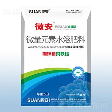 微量元素水溶肥料-微安（全微型）-粟安